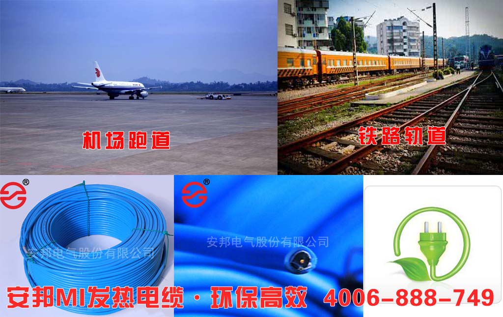機(jī)場(chǎng)、軌道電伴熱帶系統(tǒng)